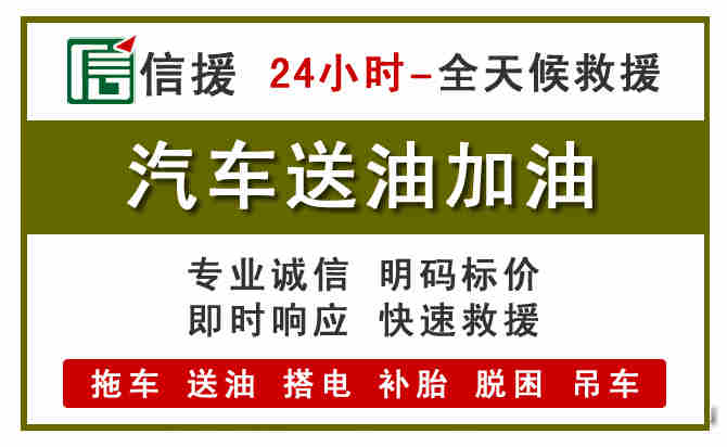武江区汽车送油救援 (7).jpg 武江区汽车送油救援 (7).jpg