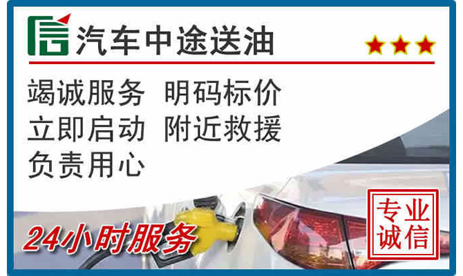 武江区高速公路汽车送汽油